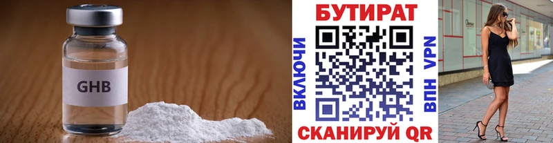 Купить где  Сясьстрой  Бутират бутик 